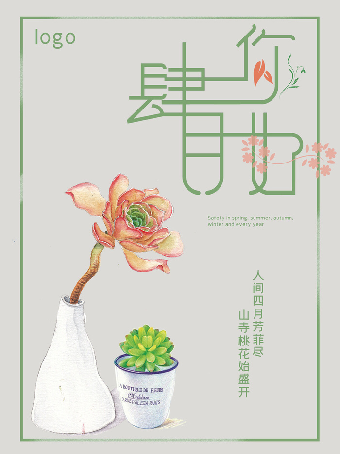 简约小清新4月四月你好春暖花开春天励志宣传海报模板PSD设计素材psd模版下载