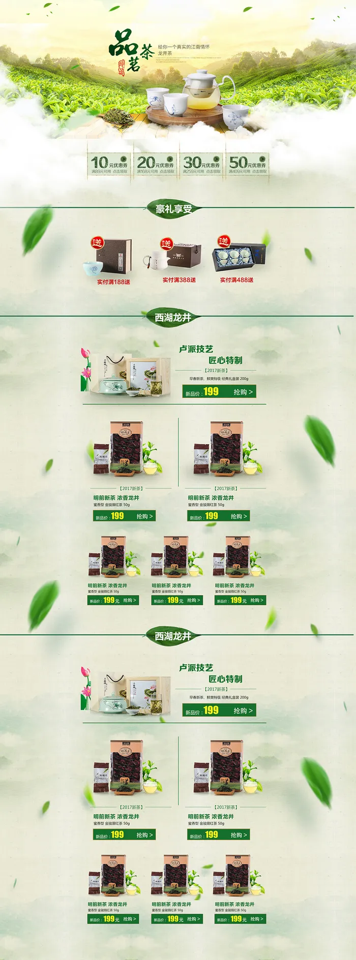 淘宝天猫春季茶叶春茶上市首页店铺模板