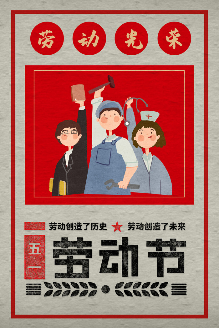 创意五一劳动节工人劳动节放假通知电商节日活动海报素材设计模板psd模版下载