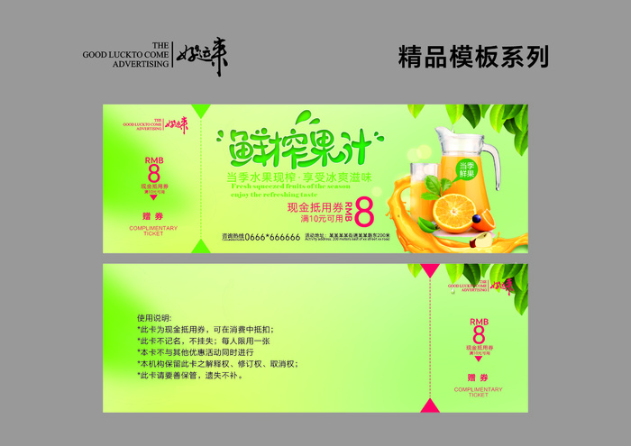 果汁代金券cdr矢量模版下载