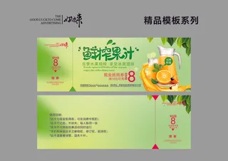 果汁代金券