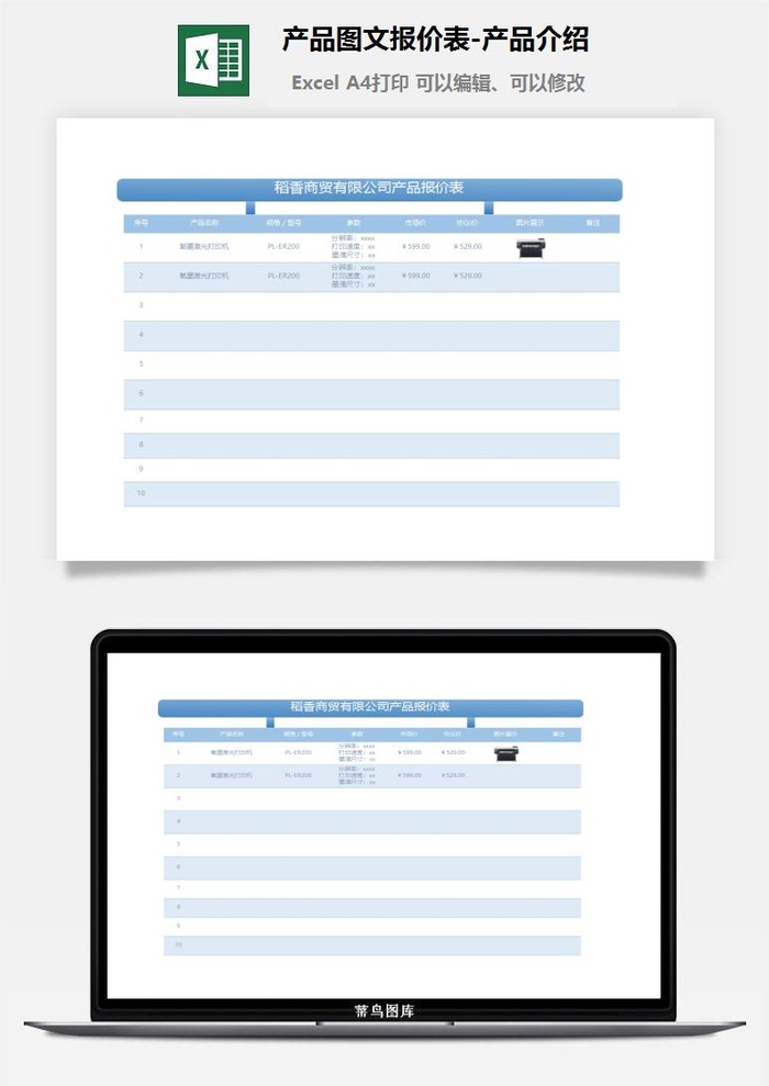 产品图文报价表-产品介绍
