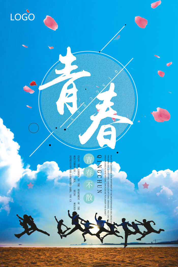 青春梦想旅行正能量奋斗 