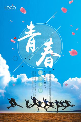 青春梦想旅行正能量奋斗 