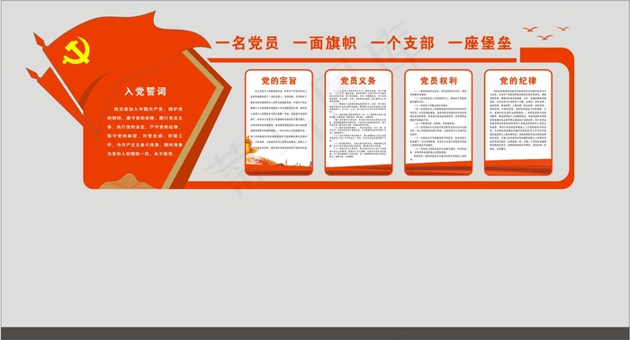 党建 文化墙 入党誓词11cdr矢量模版下载