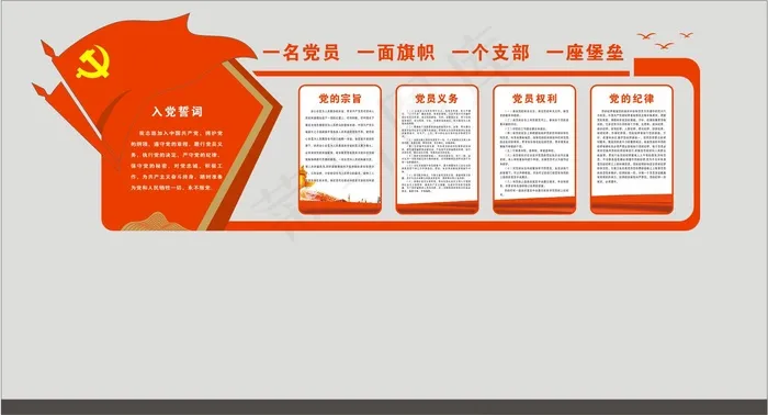党建 文化墙 入党誓词11cdr矢量模版下载