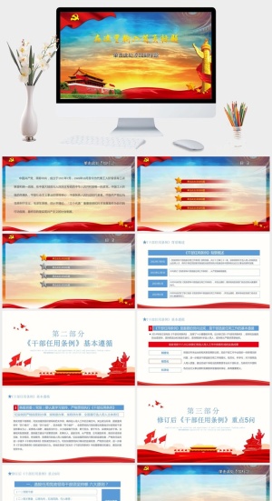 党政党建工作通用PPT模板预览图