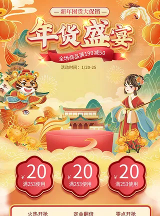 年货节电商详情页模板PSD源文件