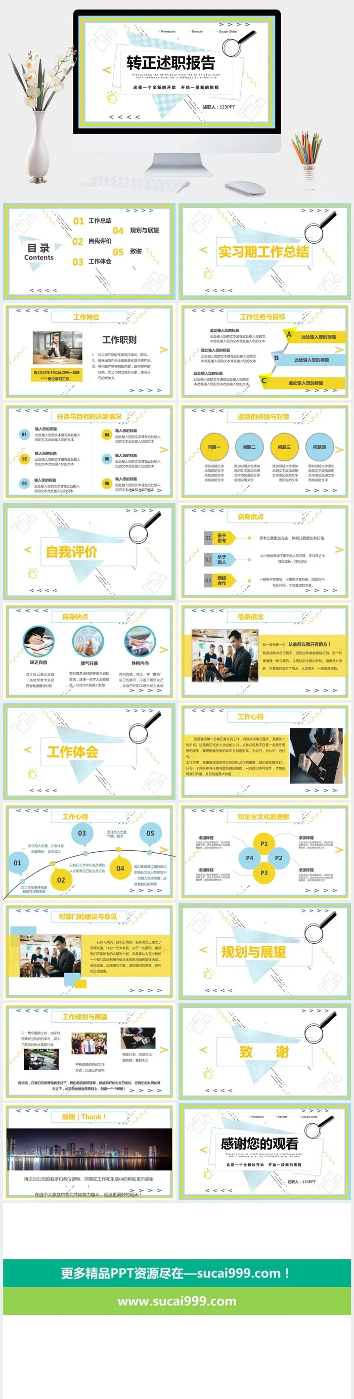 新员工转正述职报告PPT模板
