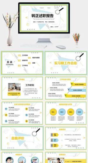 新员工转正述职报告PPT模板预览图