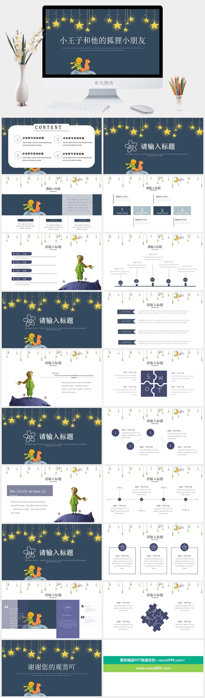 小王子和小狐狸卡通校园教学课件教育教学PPT模板