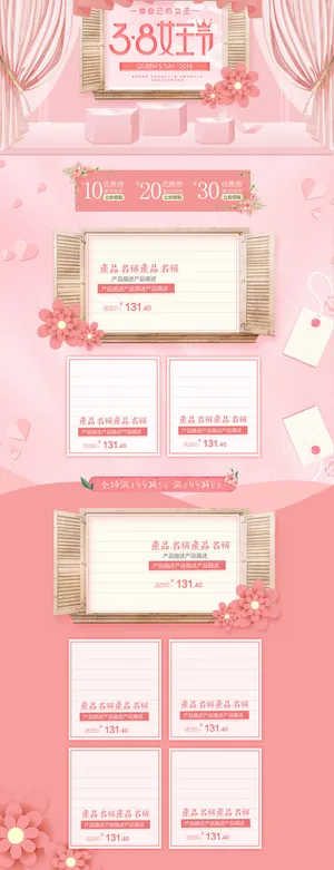 三八节3.8女神节妇女节淘宝天猫电商首页模板店铺装修PSD素材