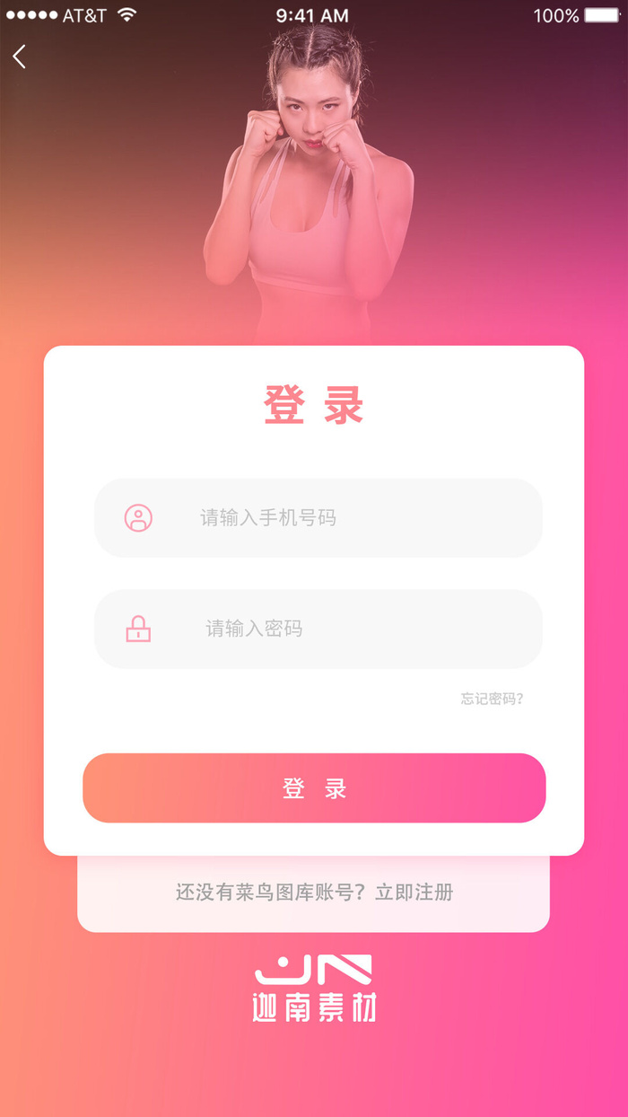 手机移动端软件程序APP登录注册UI界面PSD分层设计素材模板源文件