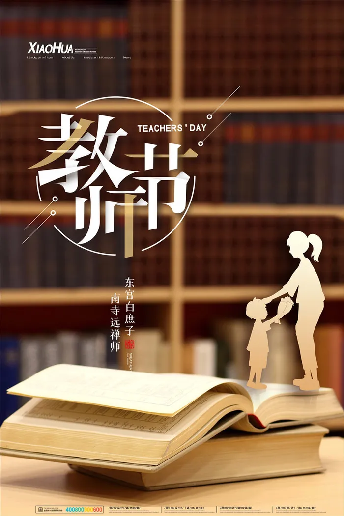 教师节海报图片psd模版下载