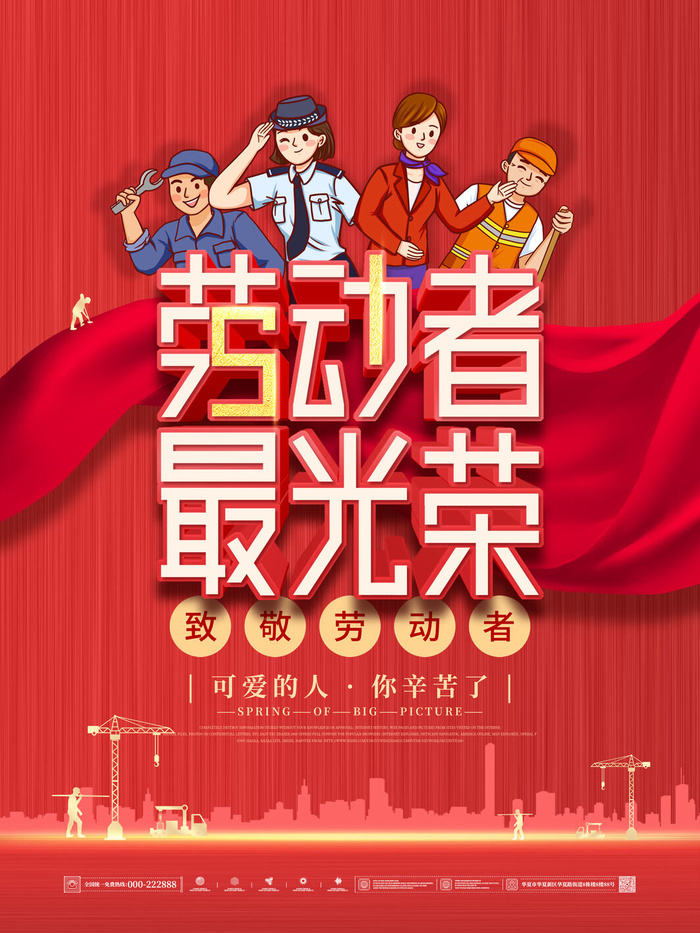 五一51劳动节促销致敬劳动者放假通知海报背景PSD设计素材模板psd模版下载