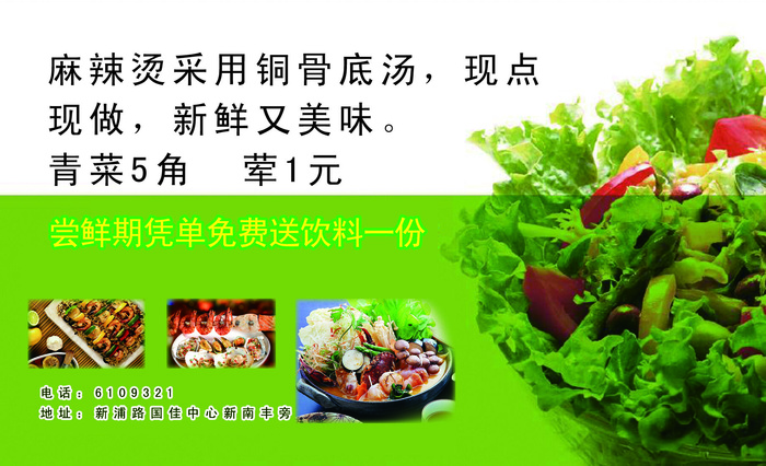 麻辣烫psd模版下载