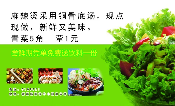 麻辣烫psd模版下载