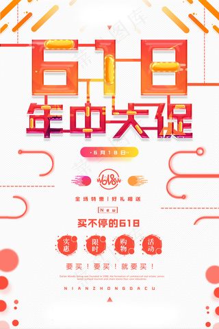 618海报双十一618