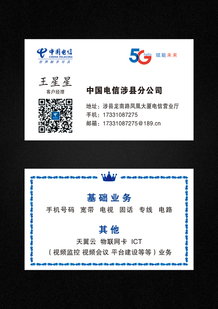 白色高档电信名片psd模版下载