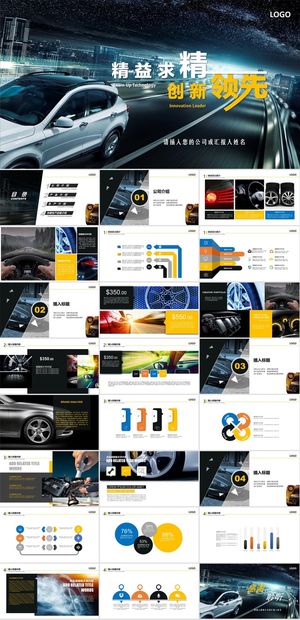 汽车驾驶能源汽车PPT模板ppt模版