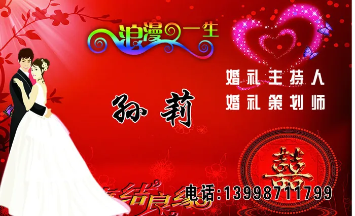婚礼主持人psd模版下载