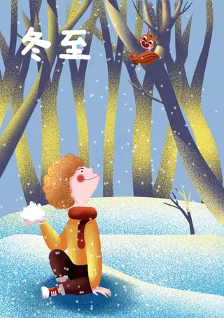 冬至插画 冬至主题图片