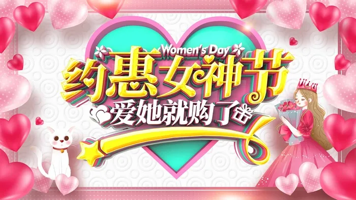 三八妇女节 妇女节促销海报psd模版下载