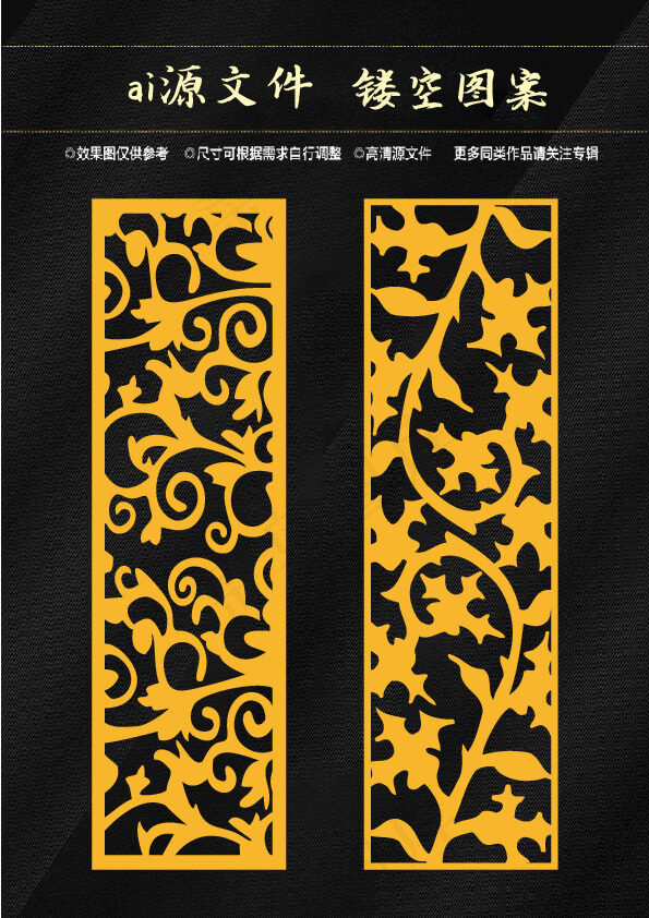 镂空ai矢量模版下载