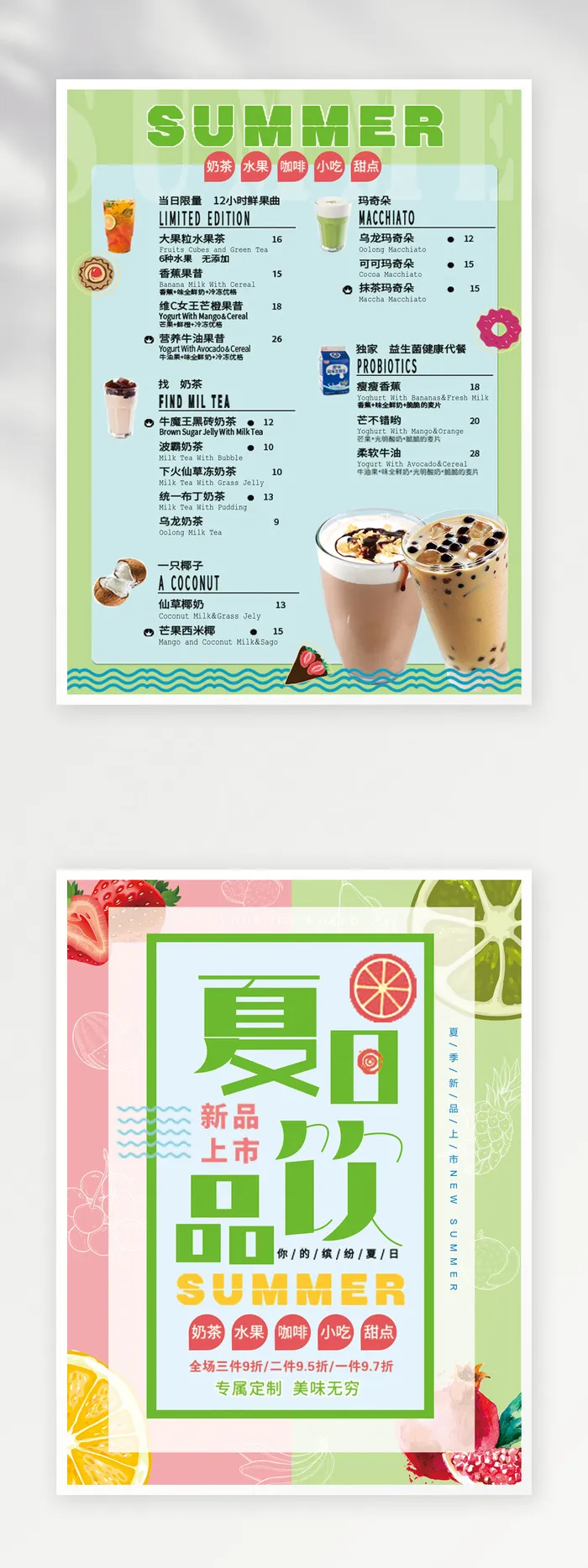 夏日饮料菜单psd模版下载