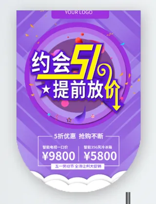 五一劳动节促销吊旗展架