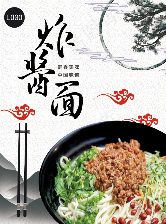简约水墨装饰炸酱面宣传单(7087x9449)psd模版下载
