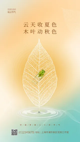 舒适风景秋色秋分手机宣传海报