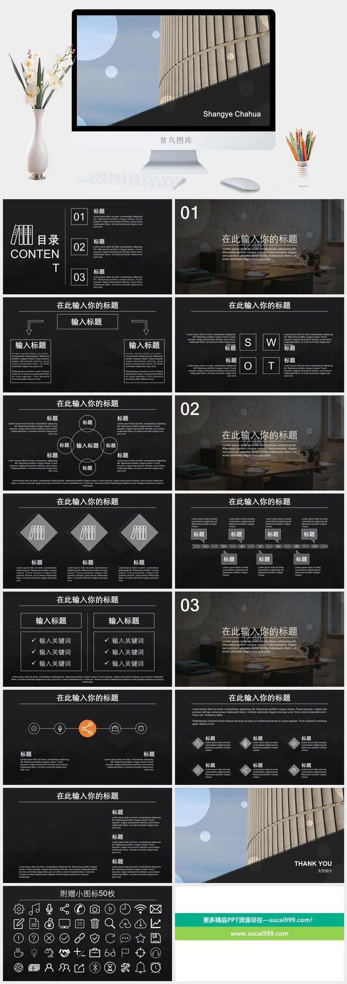 极简视觉PPT模板