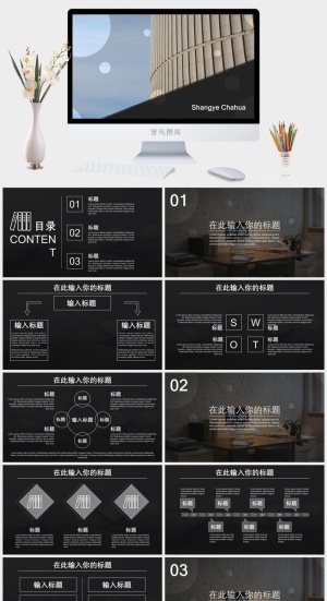 极简视觉PPT模板预览图