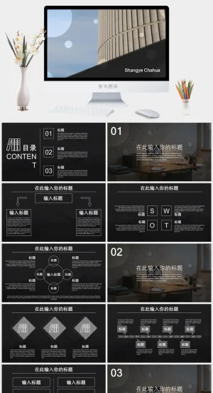 极简视觉PPT模板预览图