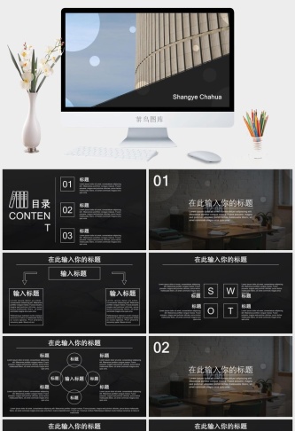 极简视觉PPT模板预览图