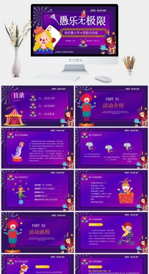 愚人节ppt模板 卡通动态小丑学生班会课件主题活动策划素材预览图