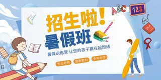手绘创意清新夏天暑假招生海报