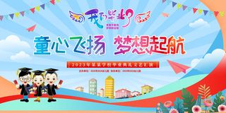 毕业季毕业典礼文艺汇演