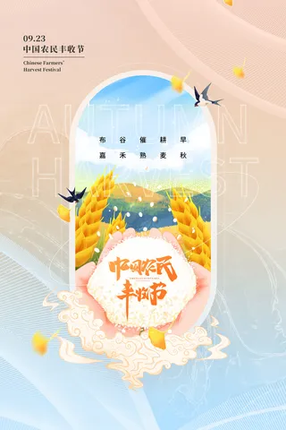 简洁丰收节营销海报图片