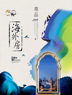 房地产中式海报高端大气国风PSD模板