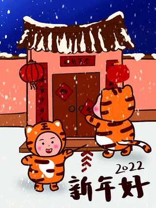 虎年新年海报展板psd模板红色喜庆插画新年快乐