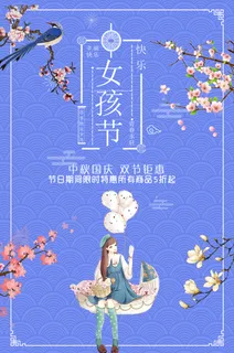 三八妇女节女神节海报