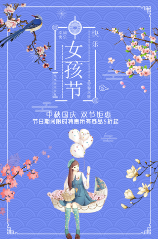 三八妇女节女神节海报