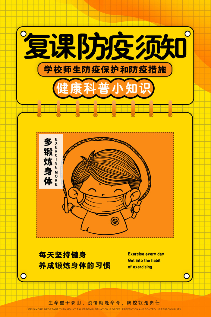 医疗学校园防疫病毒传播疫情防控宣传易拉宝设计模板海报素材