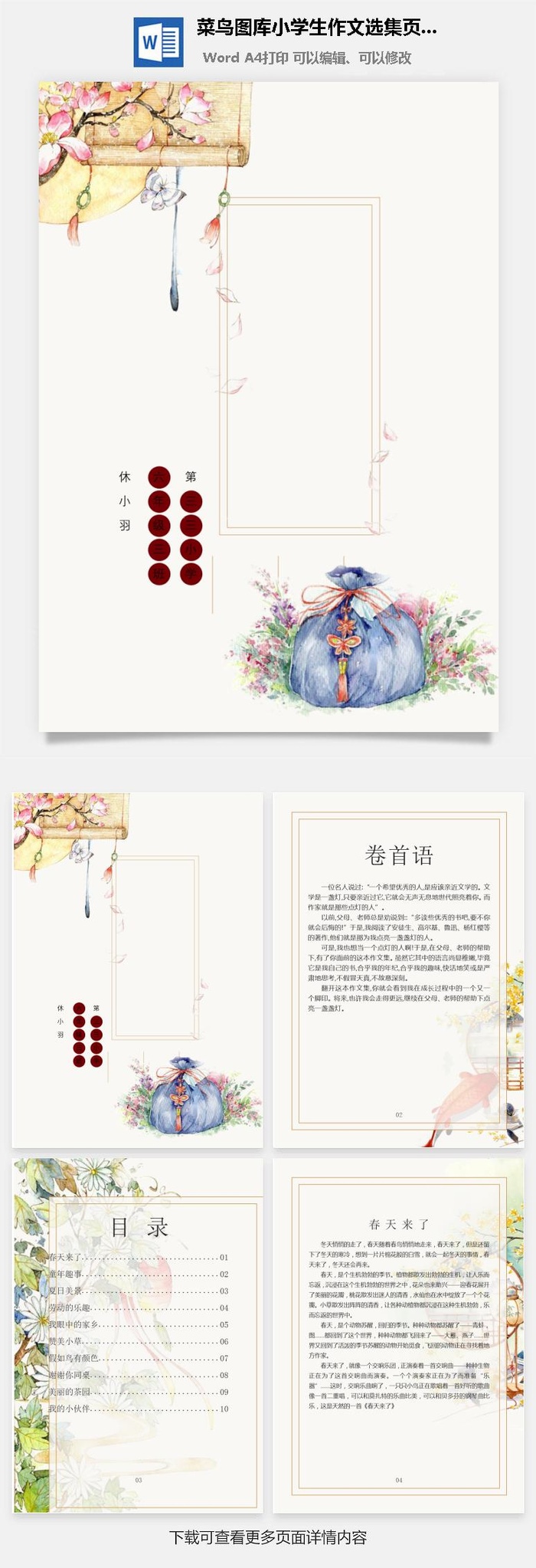 中小学生儿童作文集选散文集word文档排版模板素材封面设计制作