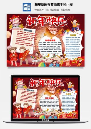 新年快乐春节由来手抄小报