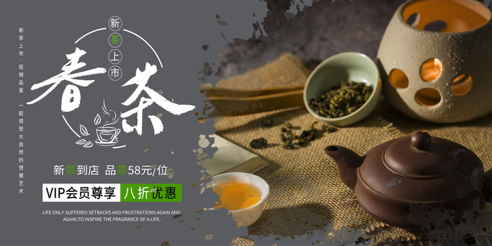 春茶上市茶馆红绿茶国潮风展板尝鲜茶叶茶道创意海报模板素材设计psd模版下载