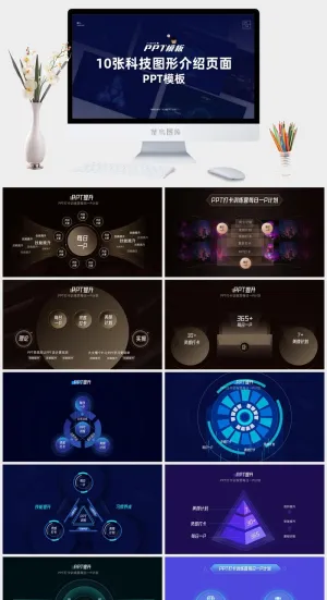 大气简约科技风图形介绍页ppt模板预览图