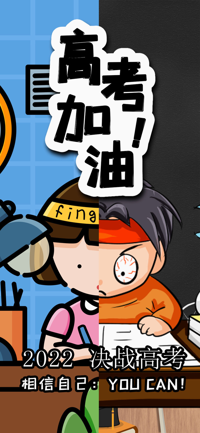 手绘高考加油插画海报